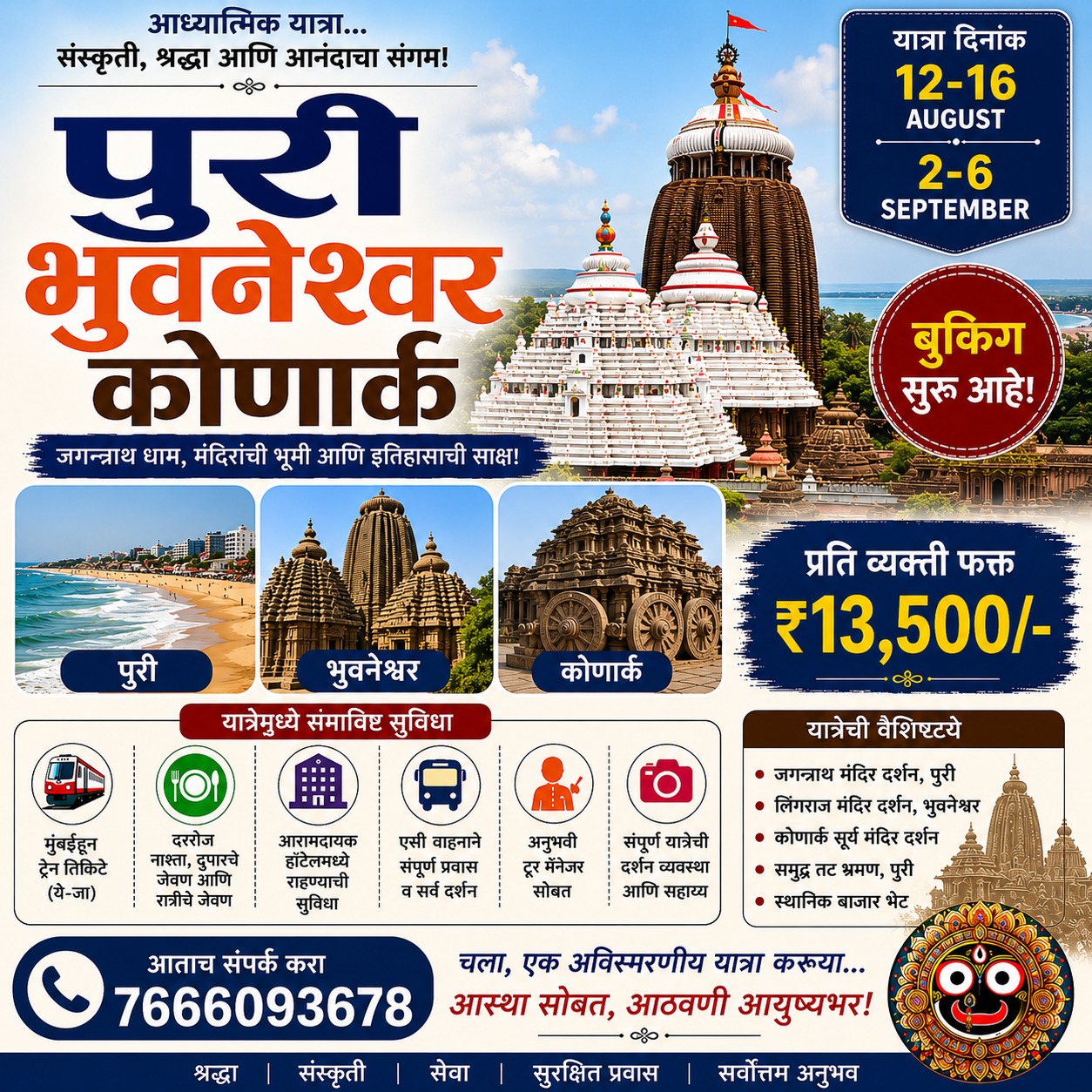 Puri-Bhubaneswar-Gangasagar 21–27 Oct