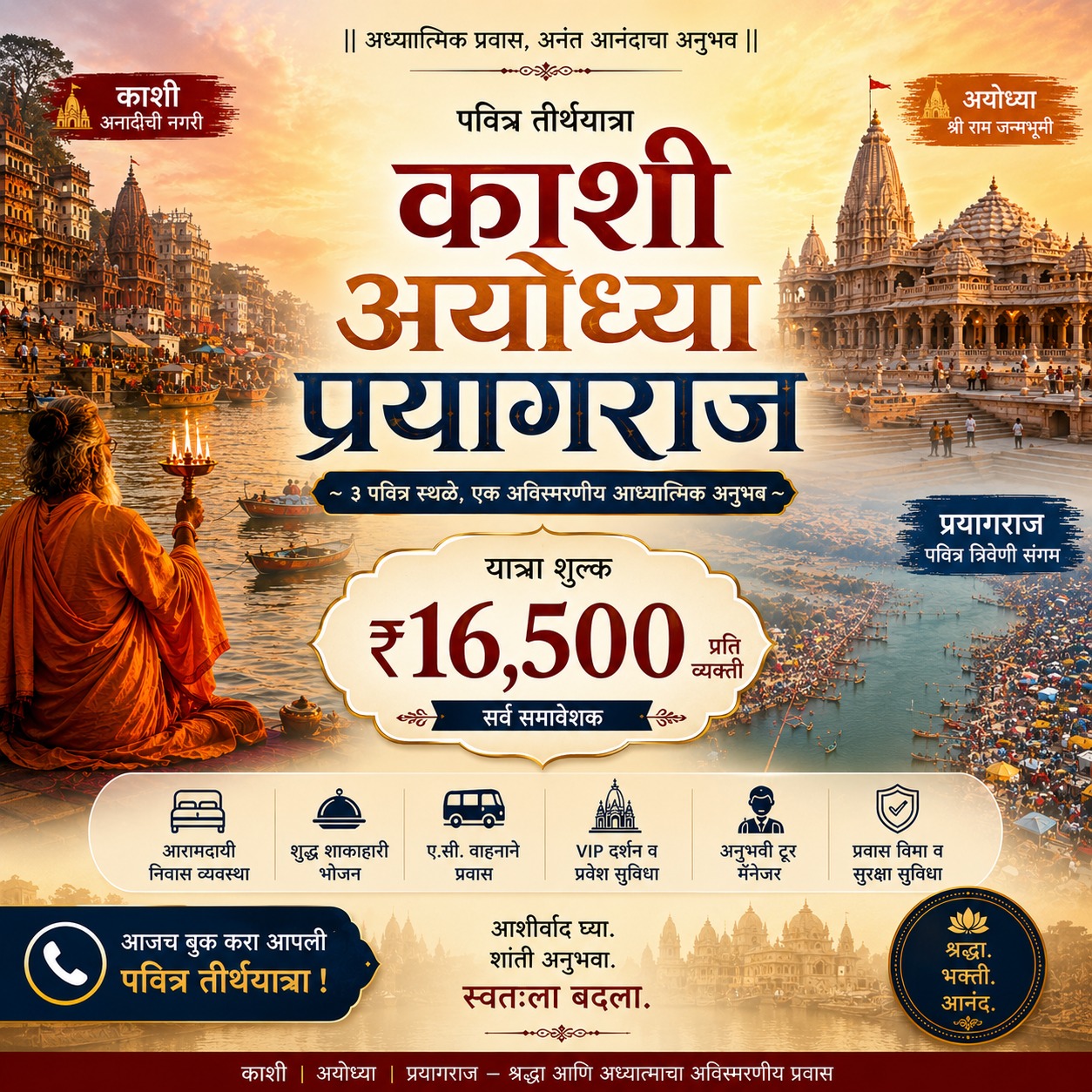 Varanasi-Ayodhya-Prayagraj 17–22 Nov